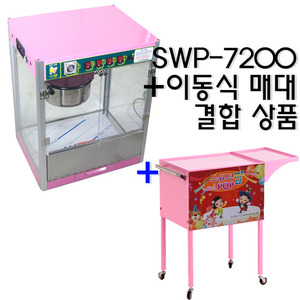 SWP7200 + 이동식매대 결합상품