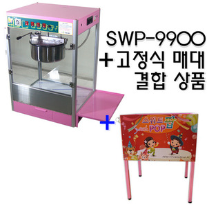 SWP-9900 + 고정식 매대 결합(대용량)